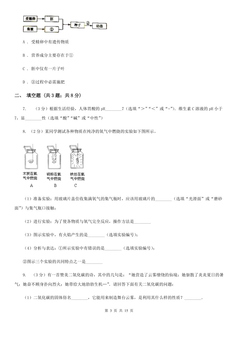 2020年牛津上海版科学中考真题之空气C卷.doc_第3页