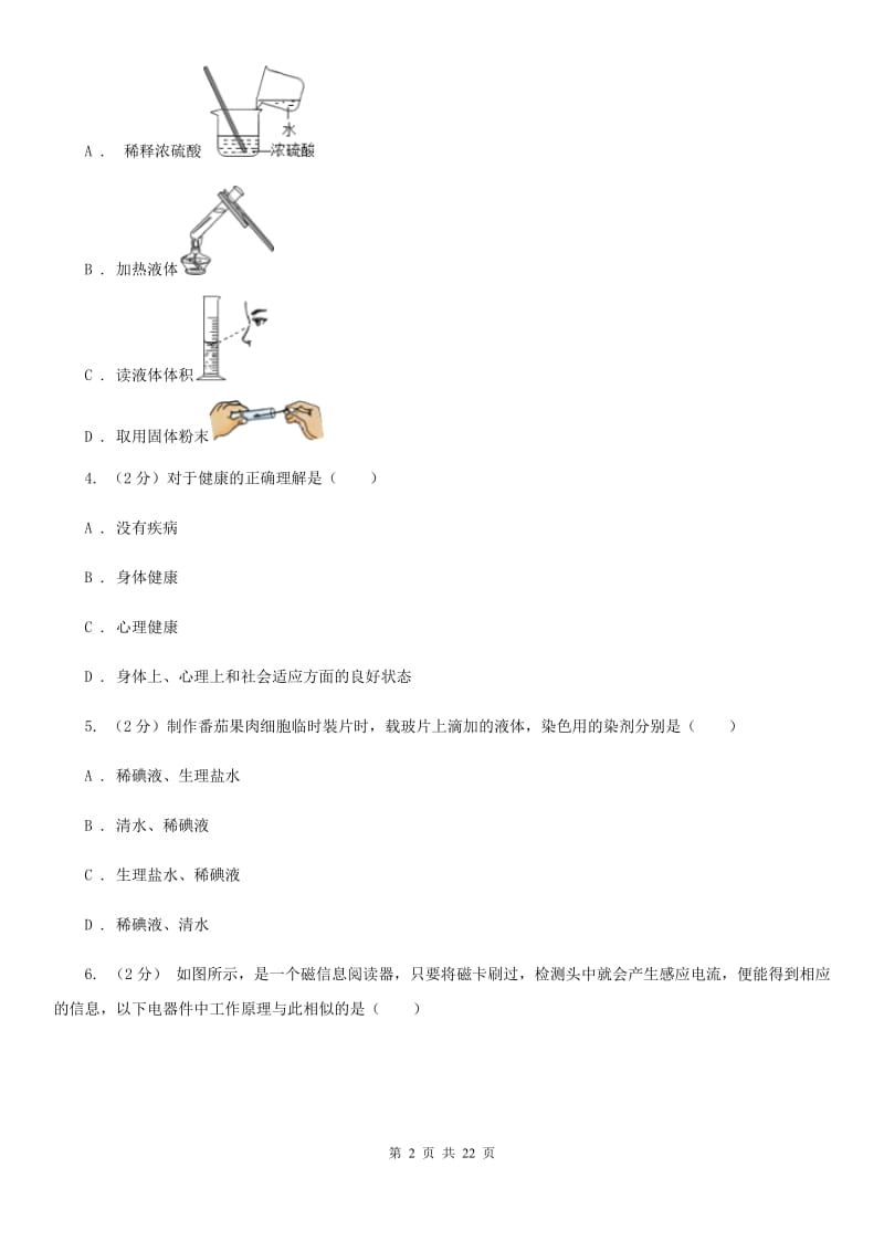 北师大版2020年初中毕业生科学学业考试模拟试卷A卷.doc_第2页