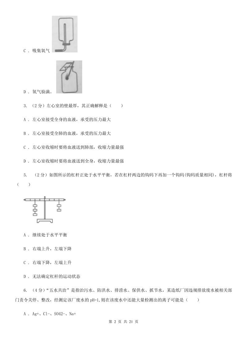 浙教版2019-2020学年九年级上学期科学六校联考阶段性测试试卷C卷.doc_第2页