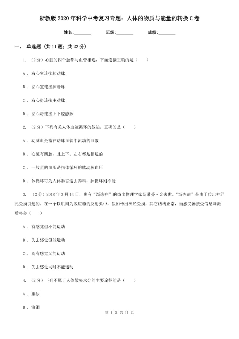 浙教版2020年科学中考复习专题：人体的物质与能量的转换C卷.doc_第1页