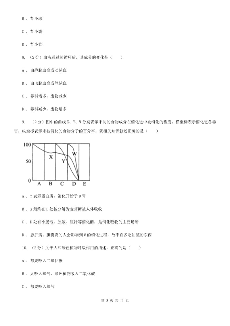 浙教版2020年科学中考复习专题：人体的物质与能量的转换C卷.doc_第3页