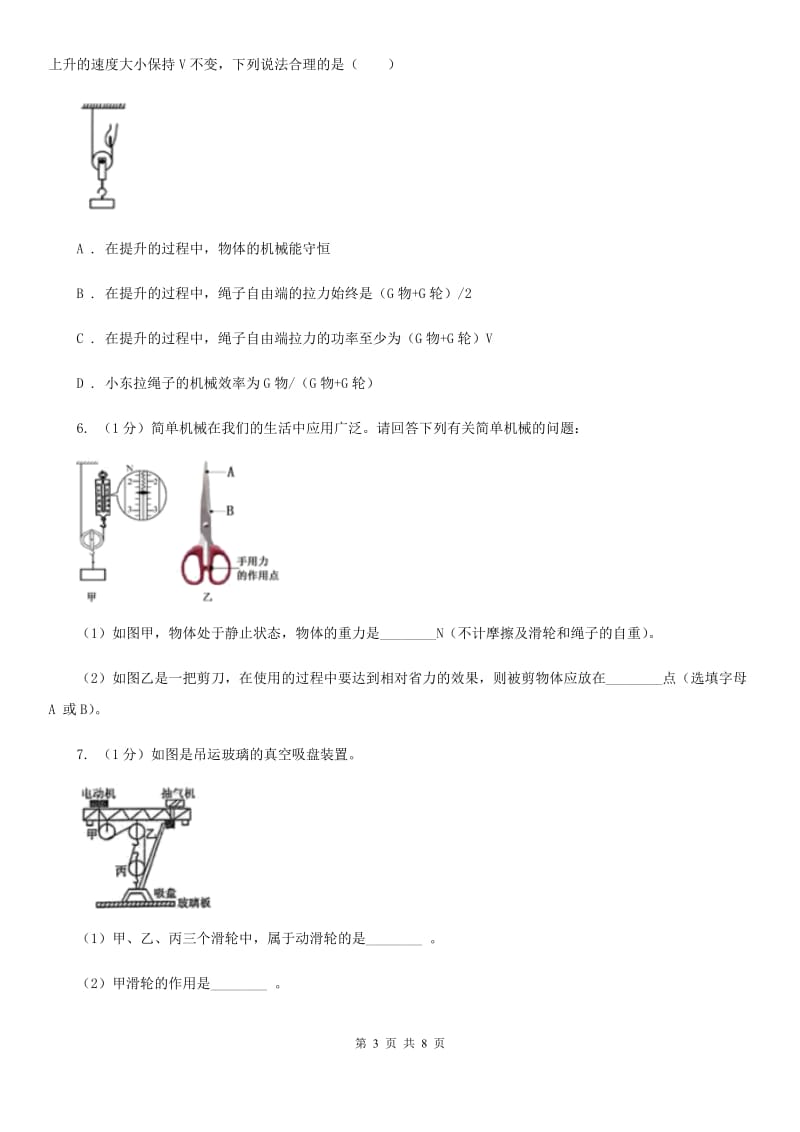 浙教版科学2019-2020学年九年级上学期 3.4 滑轮和滑轮组（第3课时） 同步练习B卷.doc_第3页