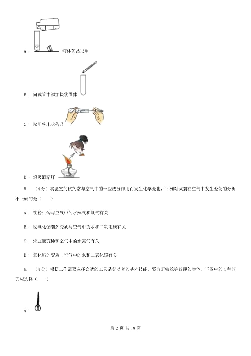 华师大版九年级上学期科学期中检测试卷（II ）卷.doc_第2页