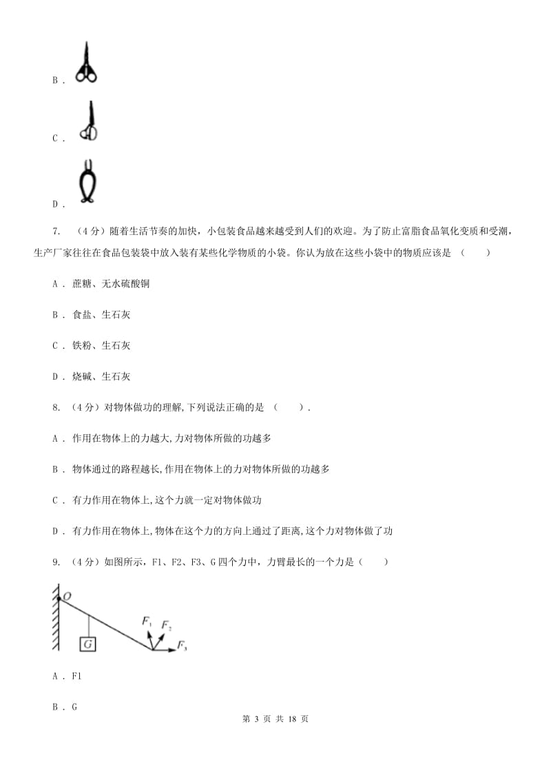 华师大版九年级上学期科学期中检测试卷（II ）卷.doc_第3页