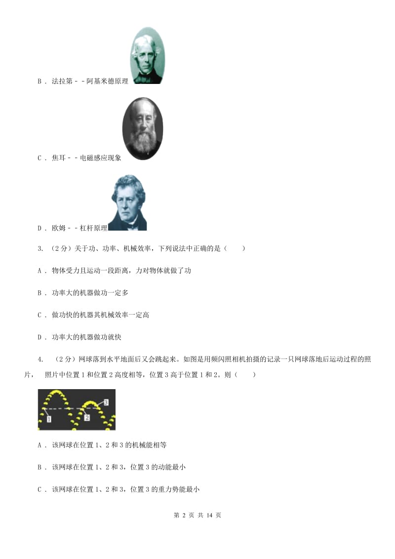 浙教版科学九年级上学期第三章能量的转化与守恒单元试卷B卷.doc_第2页