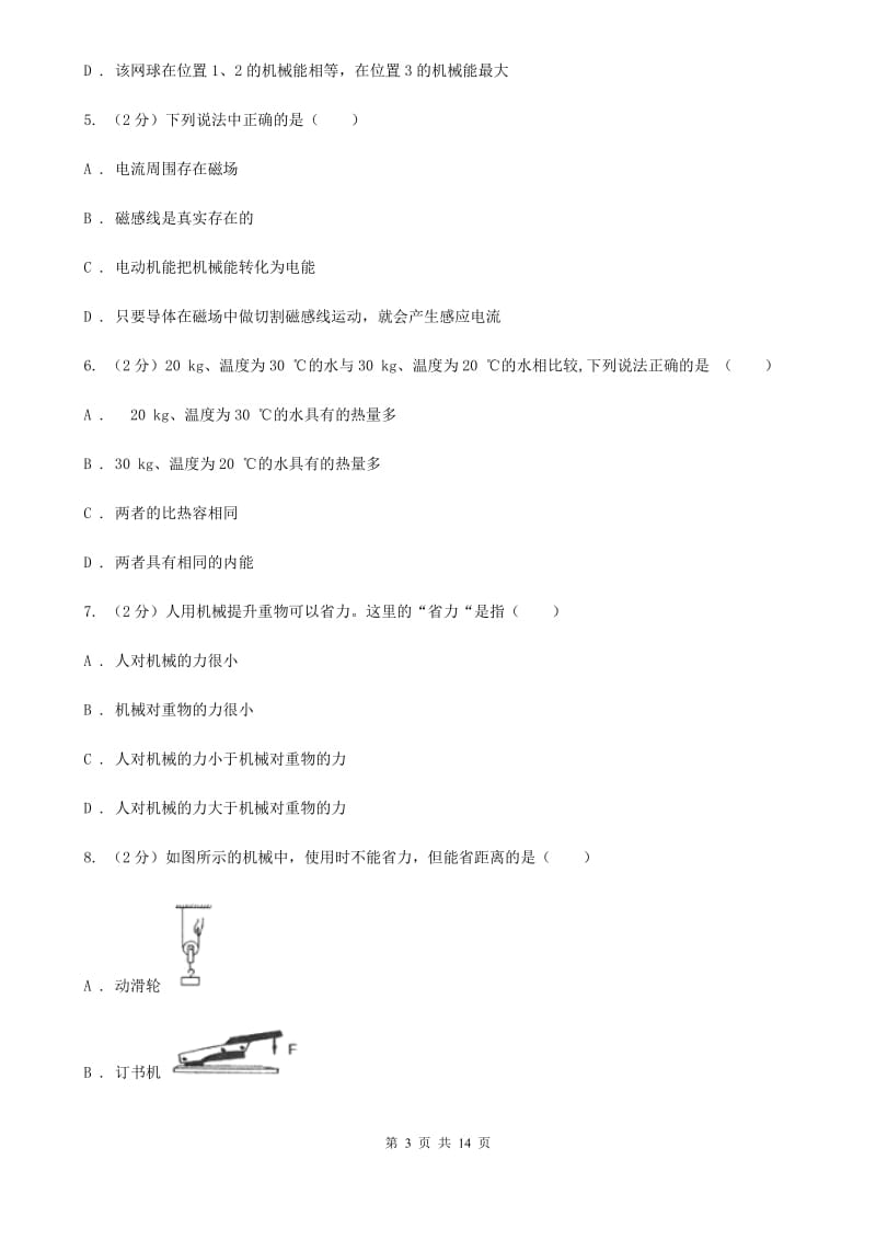 浙教版科学九年级上学期第三章能量的转化与守恒单元试卷B卷.doc_第3页