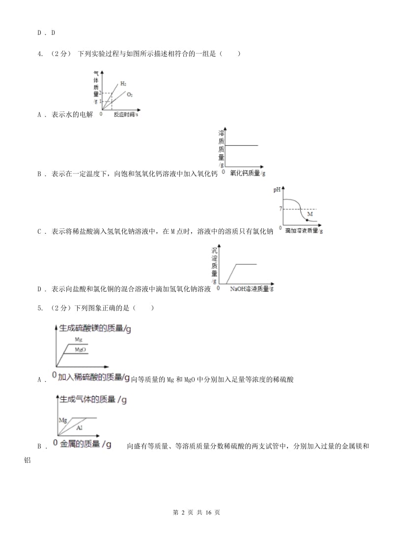 浙教版科学九上1.4常见的碱同步练习（II）卷.doc_第2页