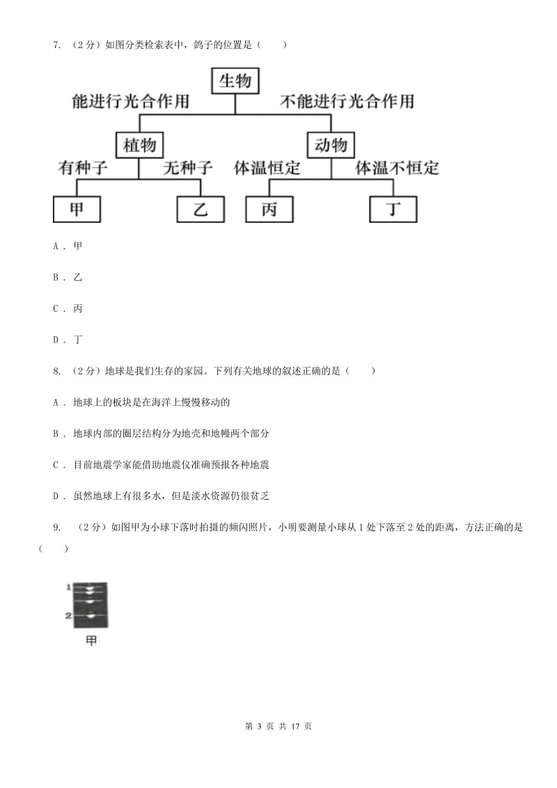 沪科版2019-2020学年七年级上学期科学第三次月考试卷A卷.doc_第3页