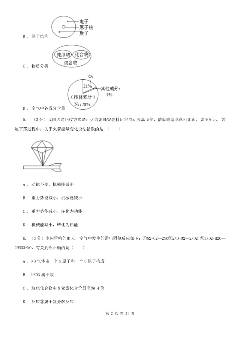 2020届九年级上学期科学期中检测试卷B卷.doc_第2页