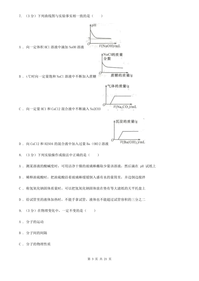 2020届九年级上学期科学期中检测试卷B卷.doc_第3页