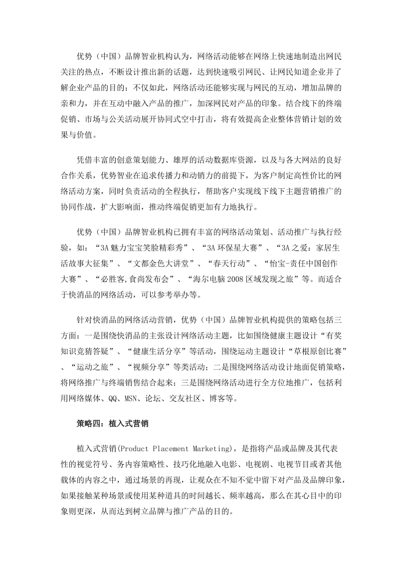 快速消费品网络营销解决方案八大策略分析.doc_第3页