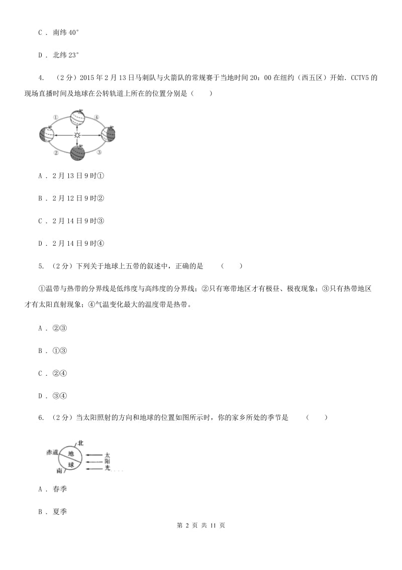 浙教版科学七年级下册第四章第3节地球的绕日运动同步练习C卷.doc_第2页