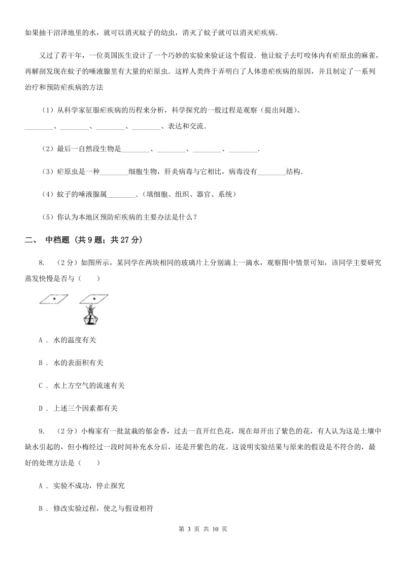 浙教版科学2019-2020学年七年级上学期1.1科学并不神秘同步练习（I）卷.doc_第3页