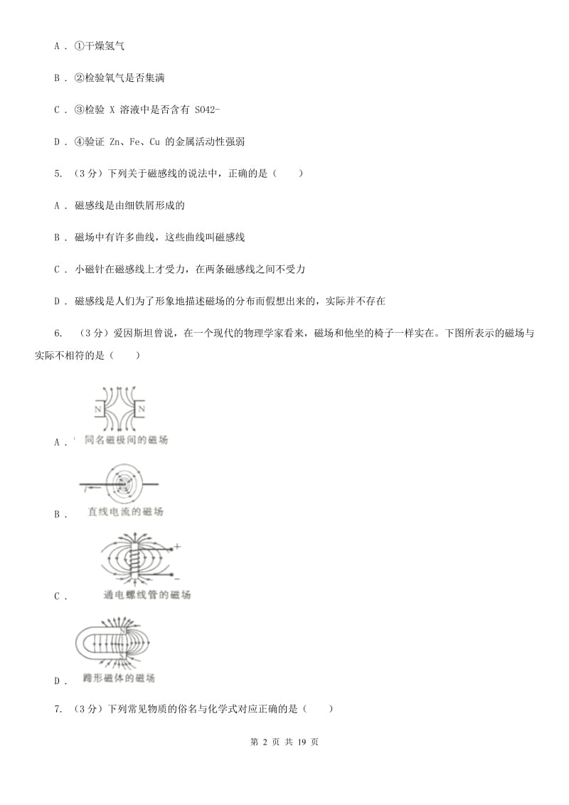 北师大版2019-2020学年八年级下学期科学期末教学质量调研试卷C卷.doc_第2页