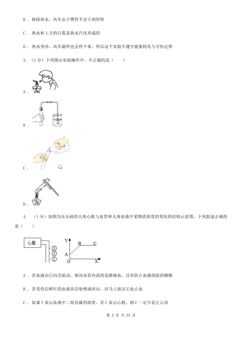 北师大版2019-2020学年九年级上学期科学9月月考试卷D卷.doc_第2页