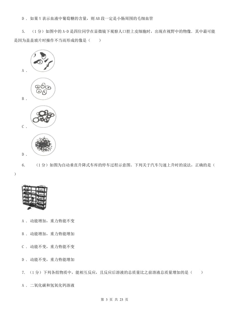 北师大版2019-2020学年九年级上学期科学9月月考试卷D卷.doc_第3页