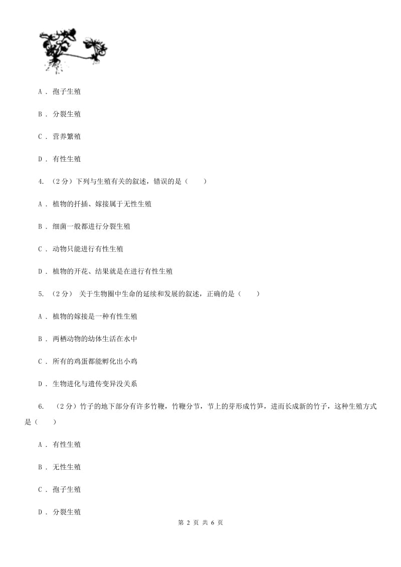 浙教版科学七年级下学期1.5植物生殖方式的多样性-分组实验扦插同步测试（3）（I）卷.doc_第2页