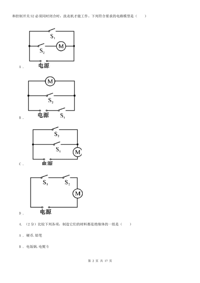 浙教版八年级下学期科学期中考试练习卷（1）（1－4章）（I）卷.doc_第2页