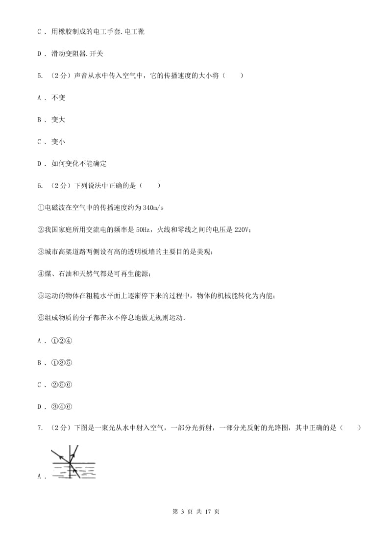 浙教版八年级下学期科学期中考试练习卷（1）（1－4章）（I）卷.doc_第3页