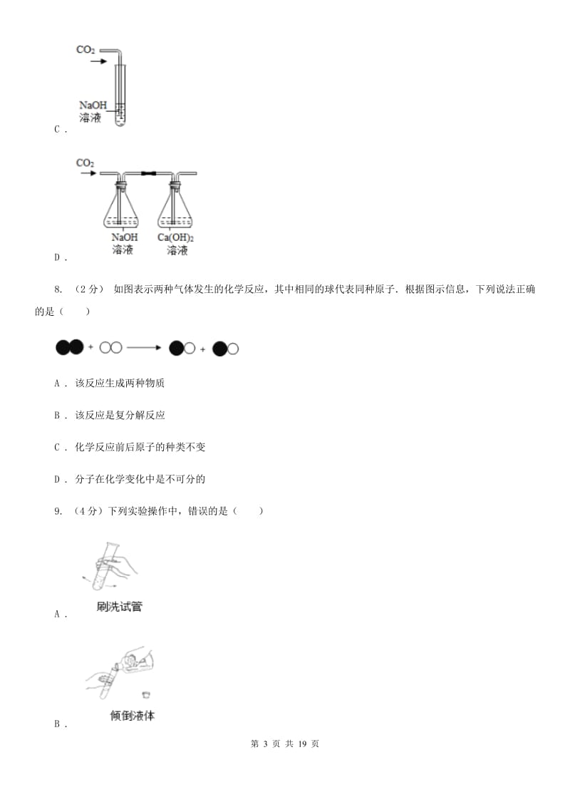 沪科版2019-2020学年九年级上学期科学期中测试卷（1-4）A卷.doc_第3页