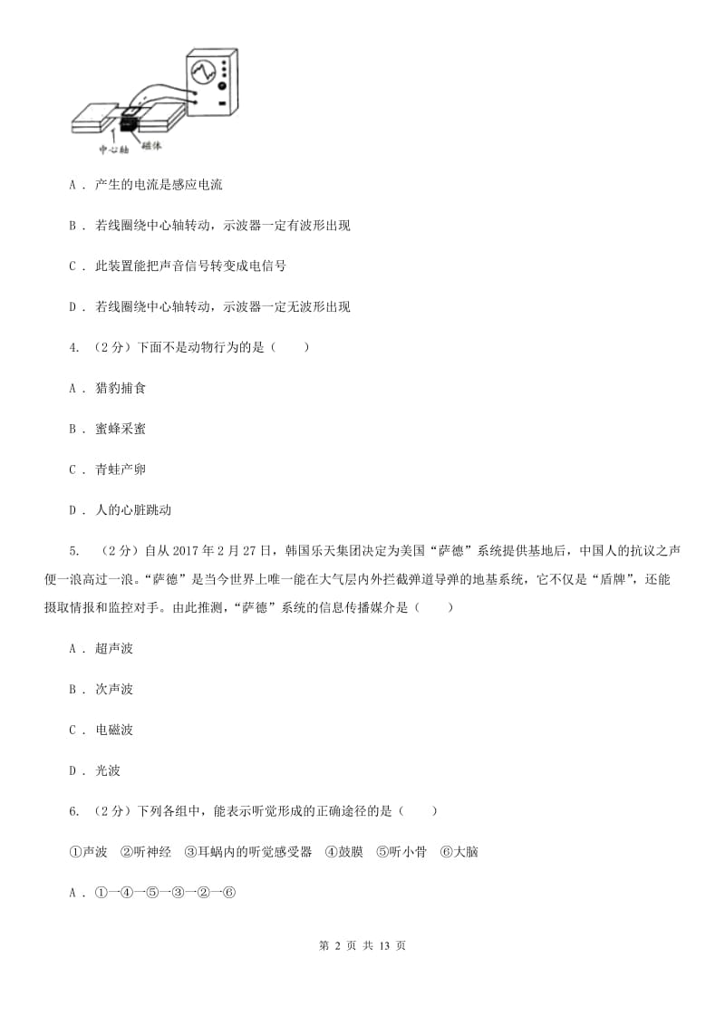 浙教版科学八年级下学期期末考试练习卷（1）B卷.doc_第2页