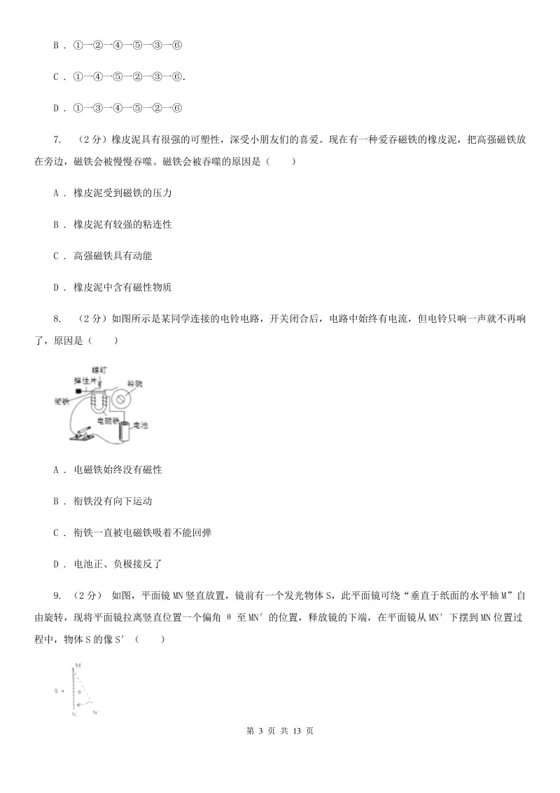 浙教版科学八年级下学期期末考试练习卷（1）B卷.doc_第3页