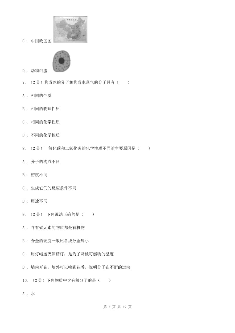 浙教版科学八年级下学期第二章（1--2节）提升训练B卷.doc_第3页