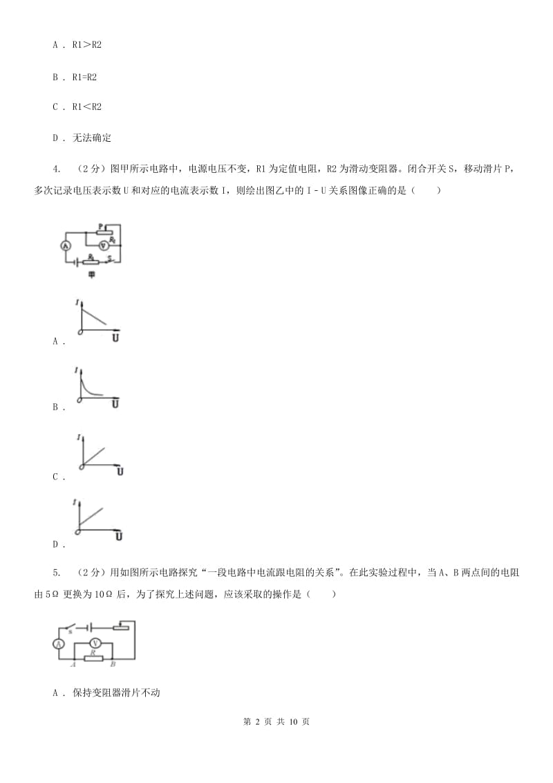 初中科学浙教版八年级上册4.6 节电流与电压、电阻的关系（第1课时）（II ）卷.doc_第2页