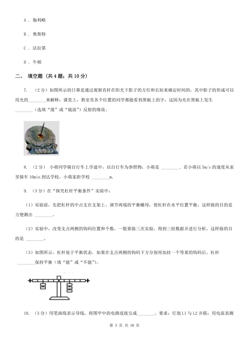 北师大版中考科学（物理部分）模拟试卷A卷.doc_第3页