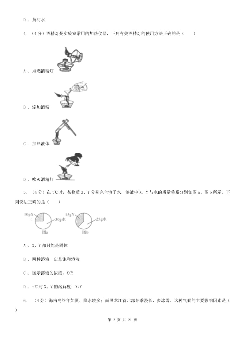 北师大版2019-2020学年八年级上学期科学期中检测试卷（1-2）A卷.doc_第2页