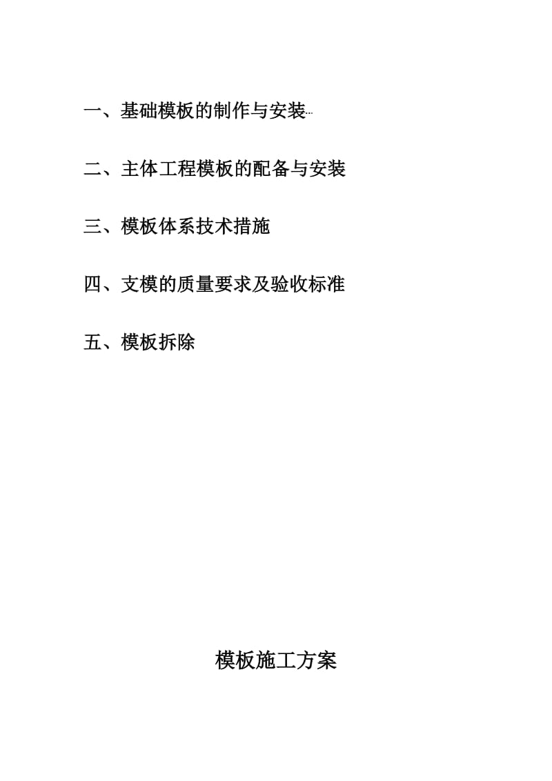 《模板施工方案》word版.docx_第2页