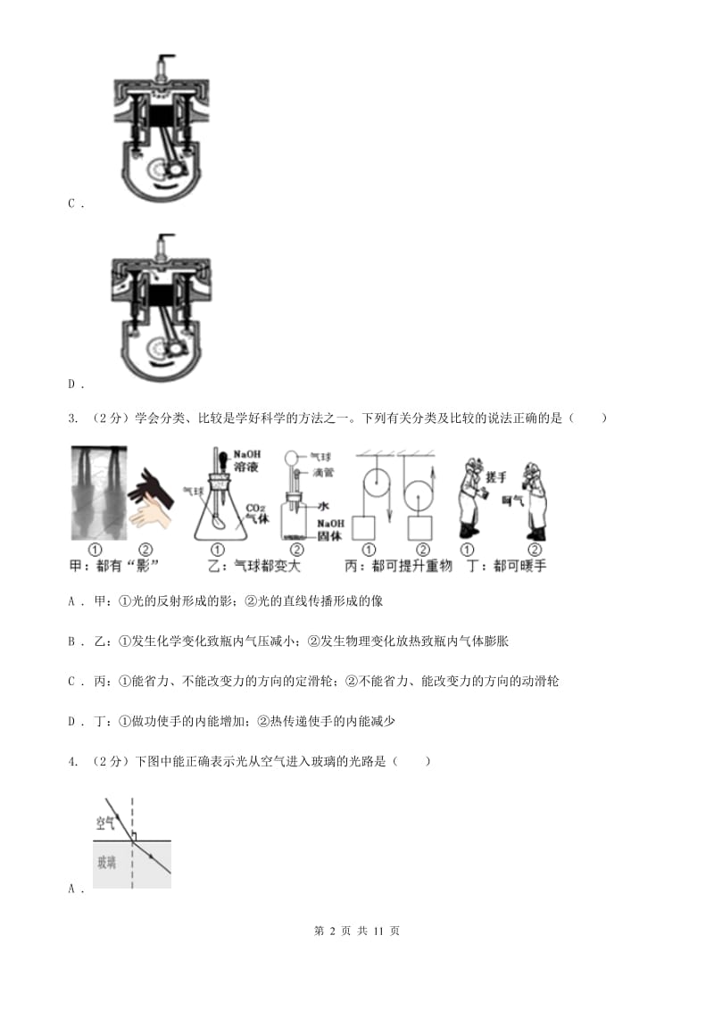 牛津上海版中考科学（物理部分）模拟试卷D卷.doc_第2页