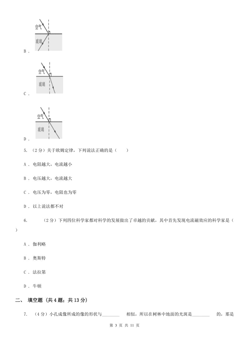 牛津上海版中考科学（物理部分）模拟试卷D卷.doc_第3页