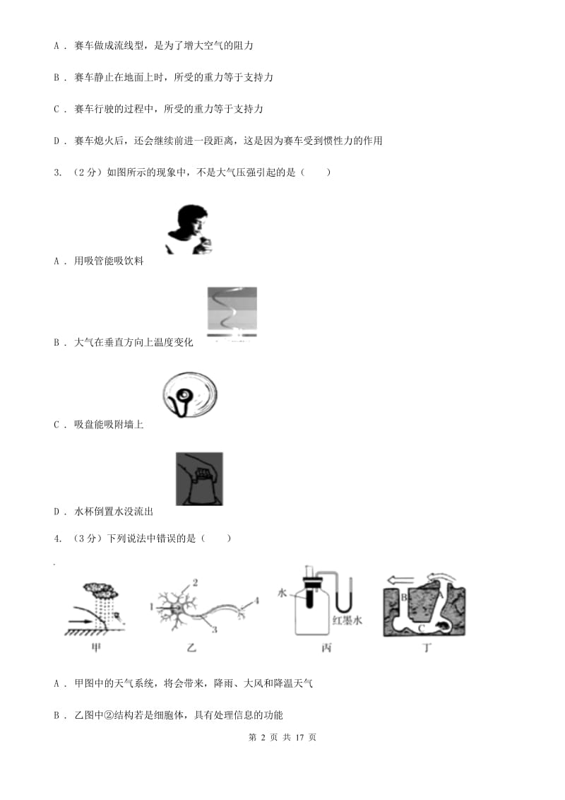 华师大版八上科学单元同步训练卷十四压力压强（流体的压强与流速的关系）D卷.doc_第2页