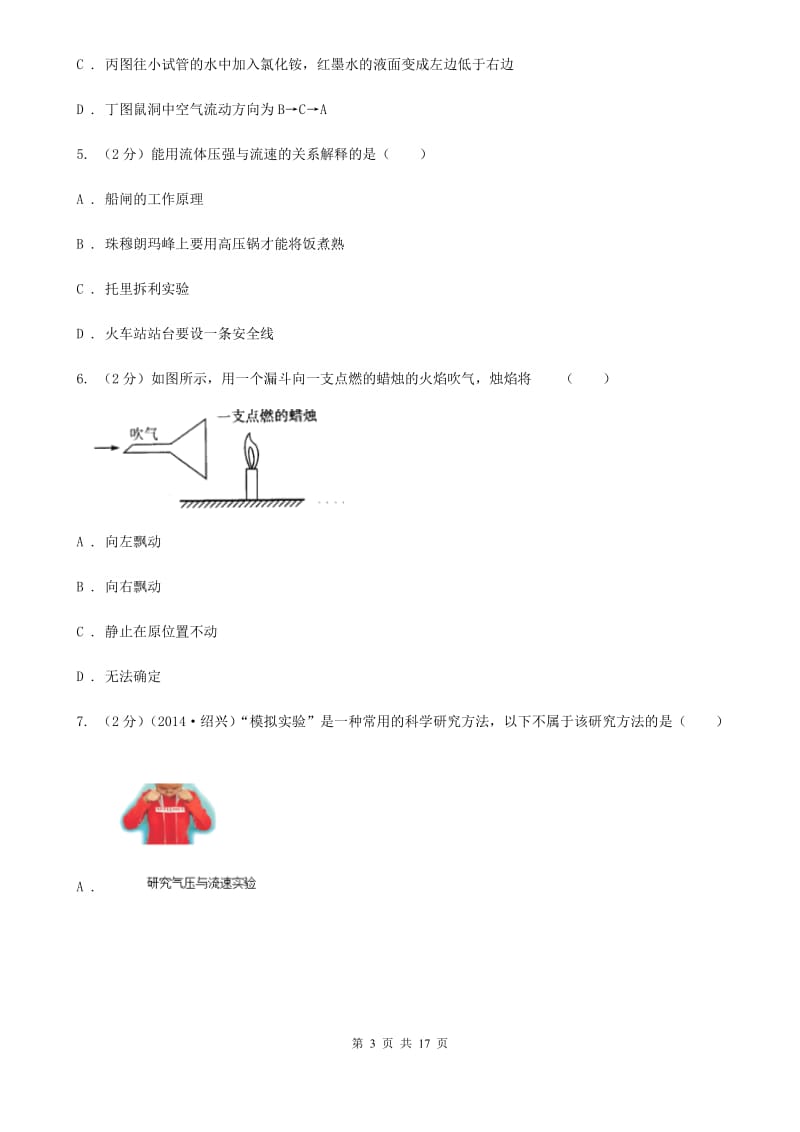 华师大版八上科学单元同步训练卷十四压力压强（流体的压强与流速的关系）D卷.doc_第3页