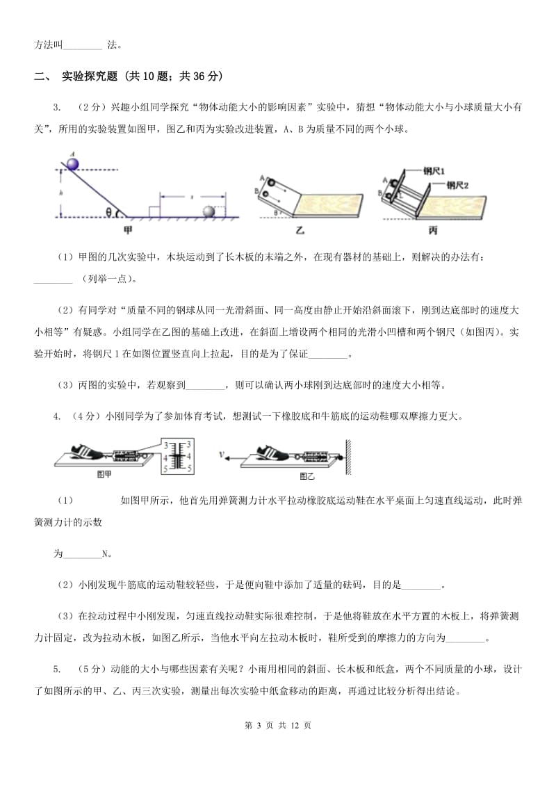 牛津上海版2020年中考科学错题集训30：功和机械实验探究题（I）卷.doc_第3页