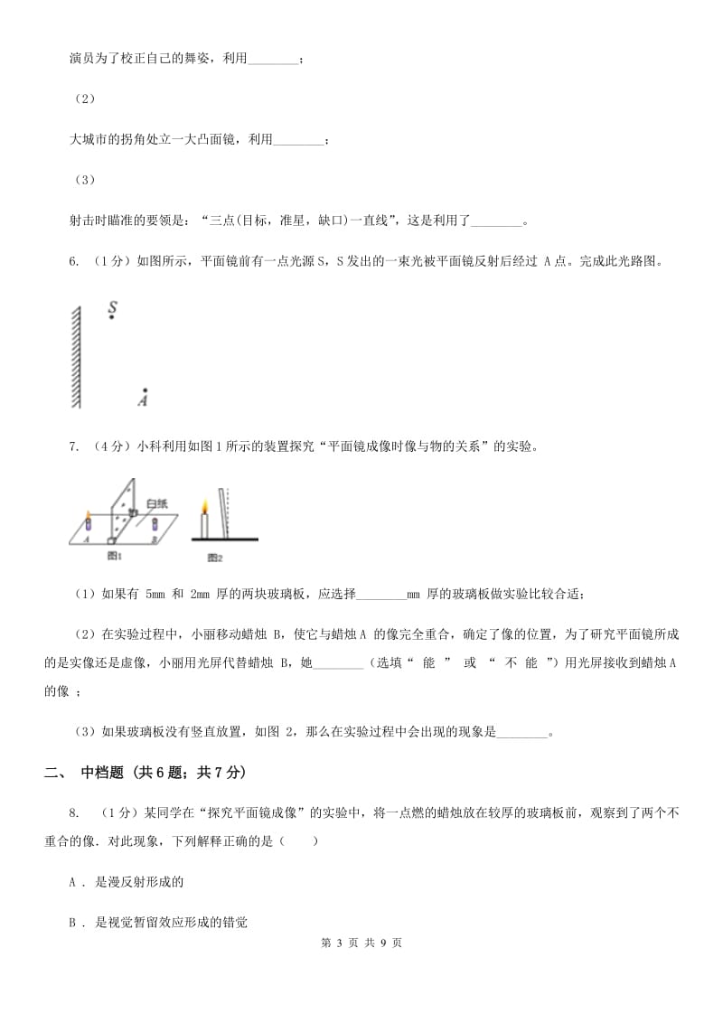 浙教版科学七年级下学期2.5平面镜成像（第2课时）同步练习B卷.doc_第3页