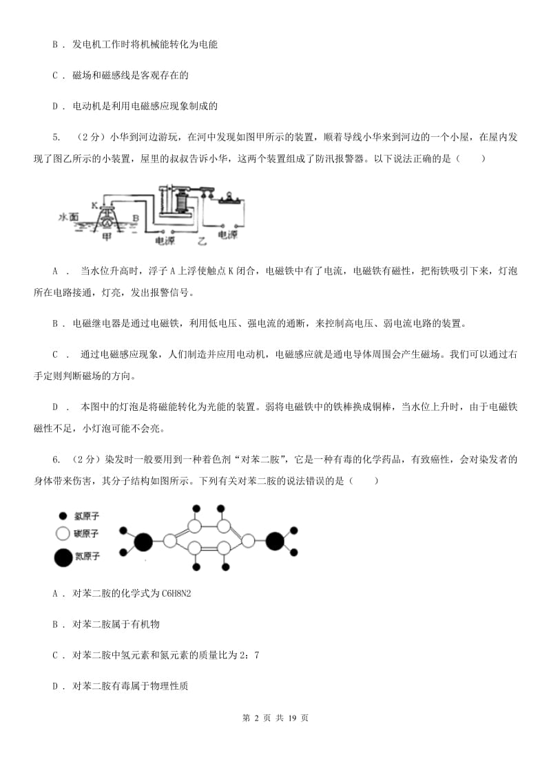 华师大版中考试卷B（一、二章综合）B卷.doc_第2页