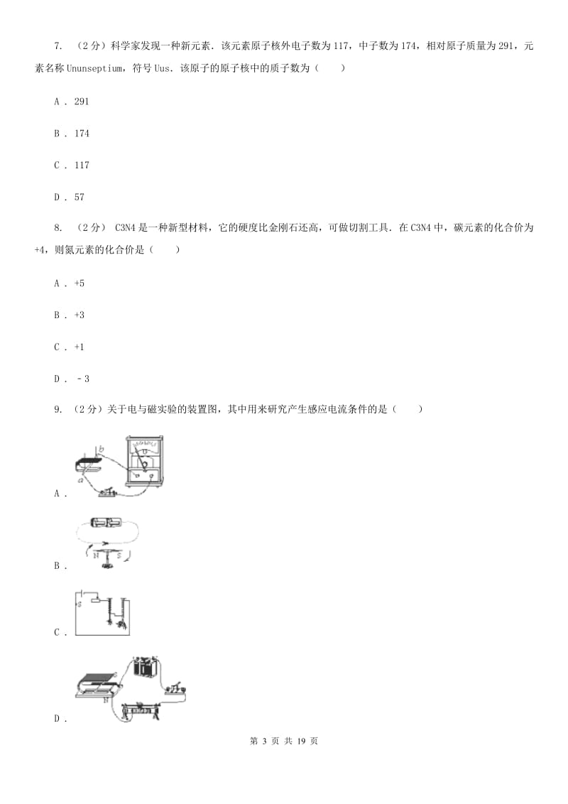 华师大版中考试卷B（一、二章综合）B卷.doc_第3页