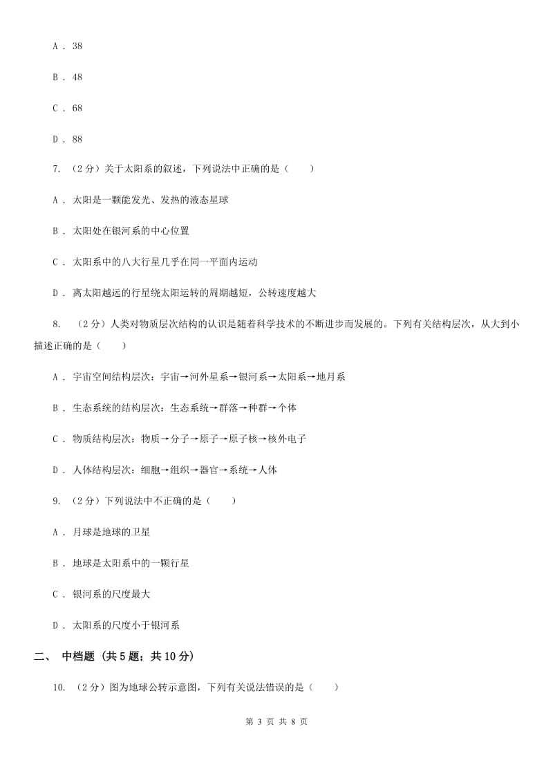 浙教版科学七年级下学期 4.7 探索宇宙 同步练习A卷.doc_第3页