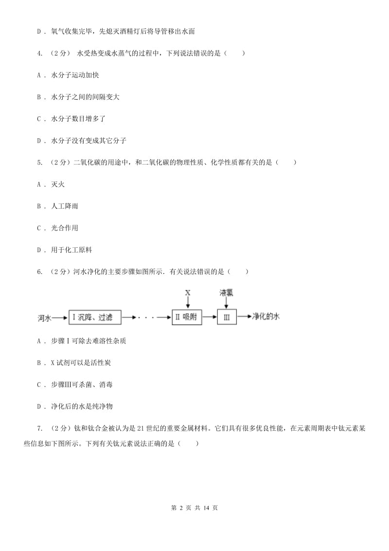 中考科学（化学部分）模拟试卷（A卷）（II ）卷.doc_第2页