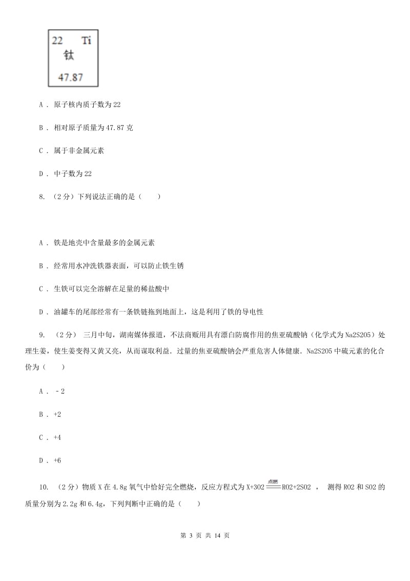 中考科学（化学部分）模拟试卷（A卷）（II ）卷.doc_第3页