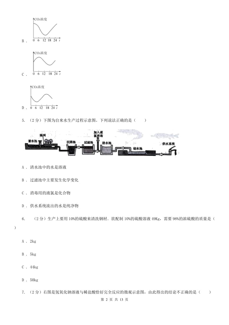 沪科版2019-2020学年科学提前招生试卷（II）卷.doc_第2页