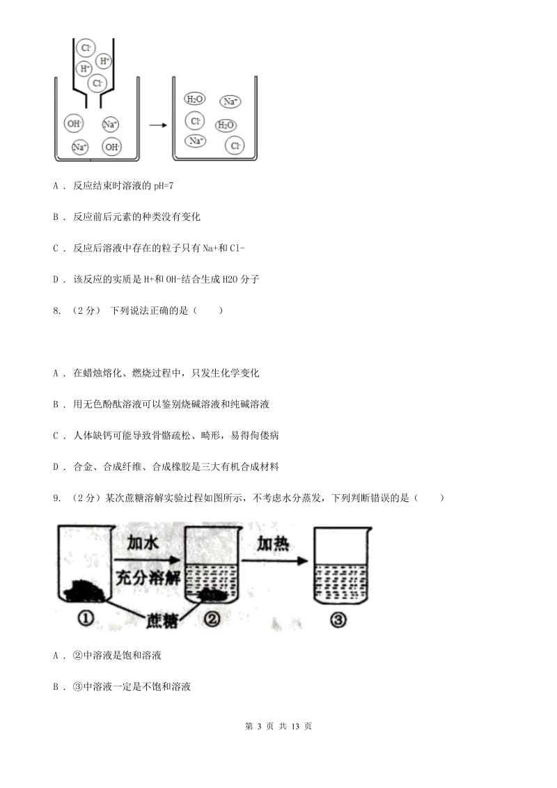 沪科版2019-2020学年科学提前招生试卷（II）卷.doc_第3页