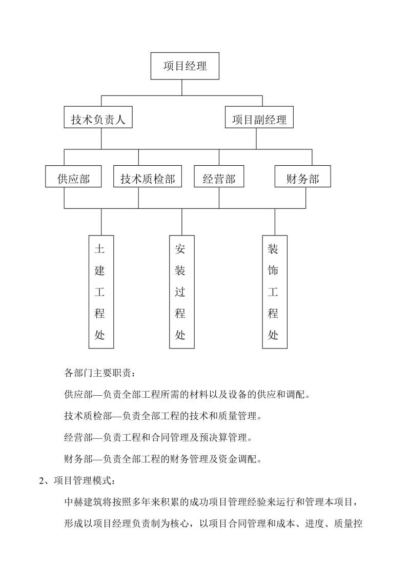 村民之家改造工程外立面改造施工组织设计方案(原件).doc_第2页