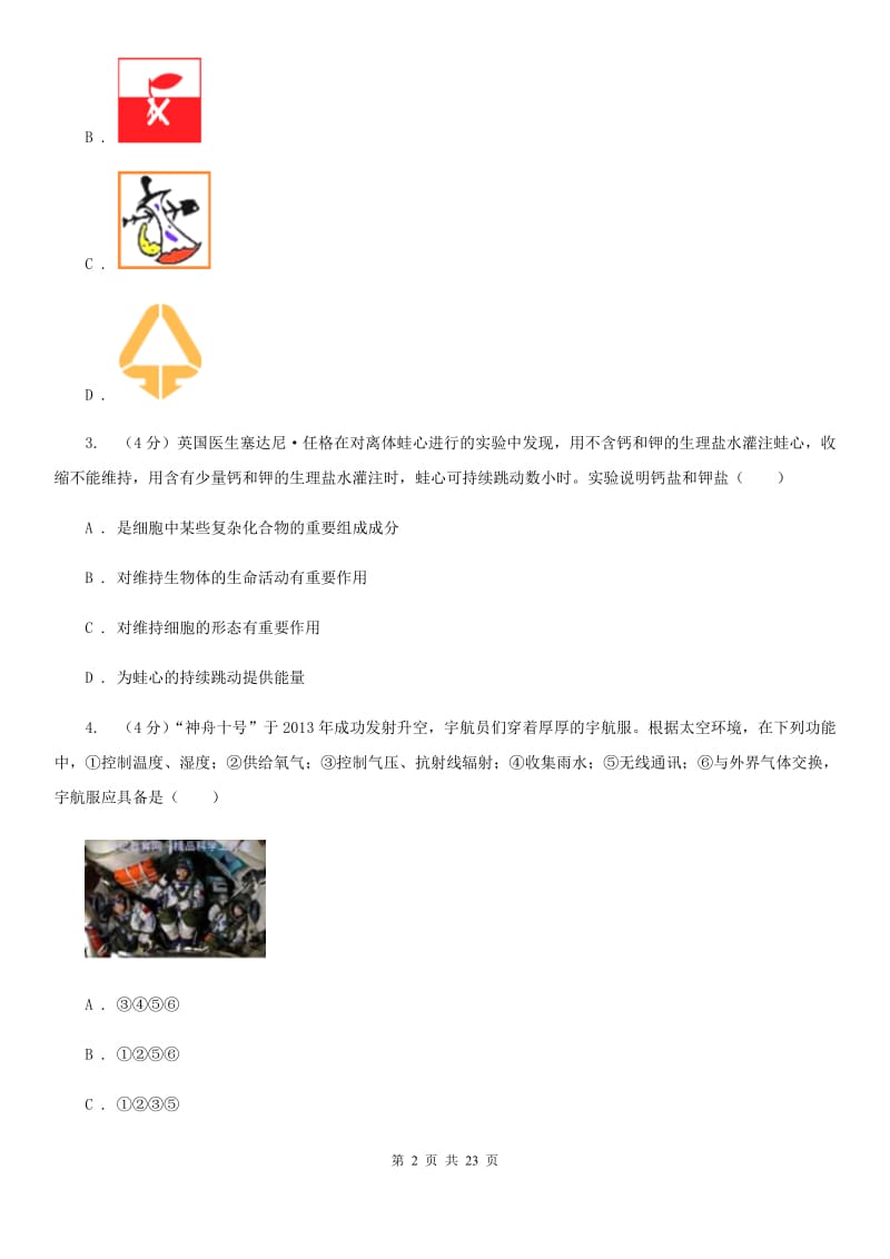 牛津上海版2019-2020学年九年级上学期科学期末检测试卷D卷.doc_第2页