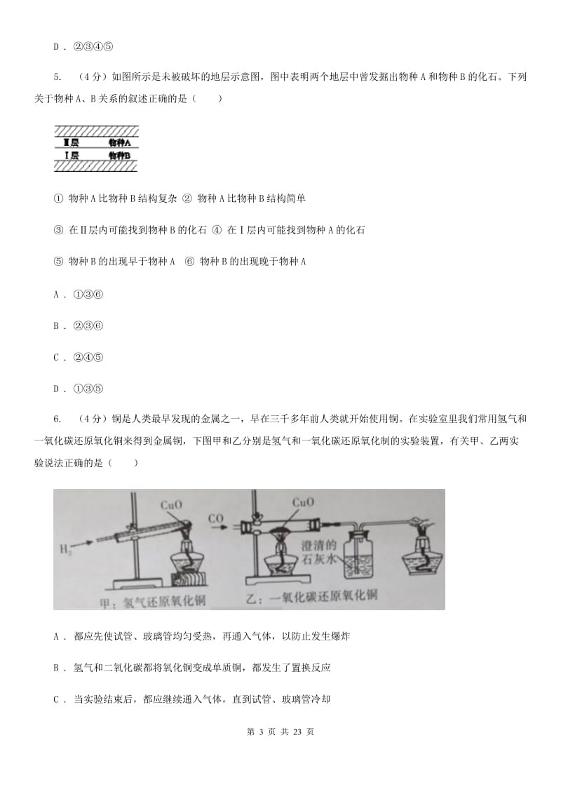 牛津上海版2019-2020学年九年级上学期科学期末检测试卷D卷.doc_第3页