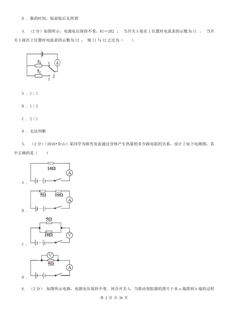 浙教版2020年中考试题分类汇编（科学）专题：物质的运动与相互作用—电和磁D卷.doc_第2页