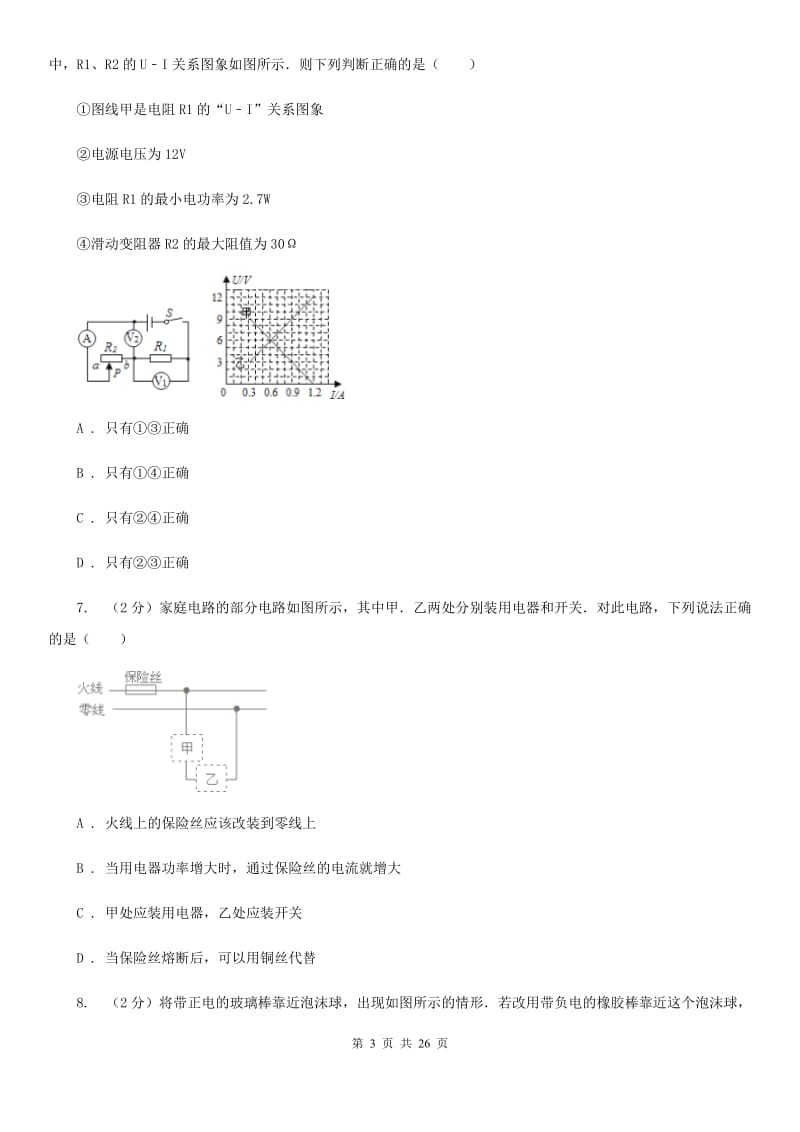 浙教版2020年中考试题分类汇编（科学）专题：物质的运动与相互作用—电和磁D卷.doc_第3页