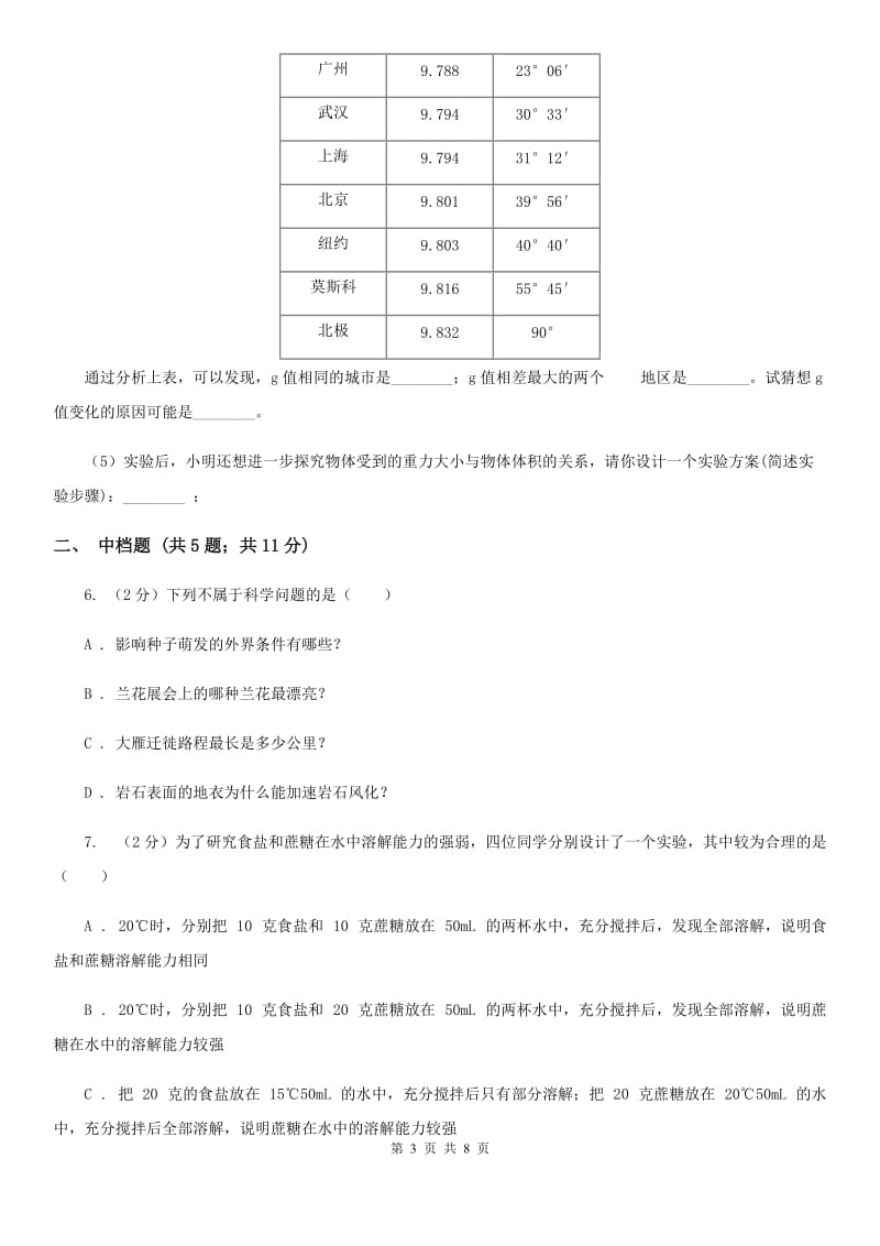 浙教版科学2019-2020学年七年级上学期 1.5 科学探究 同步练习（I）卷.doc_第3页